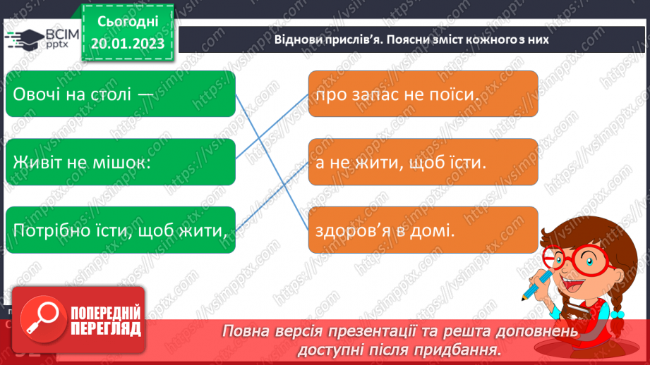 №20 - Харчування і здоров’я.16