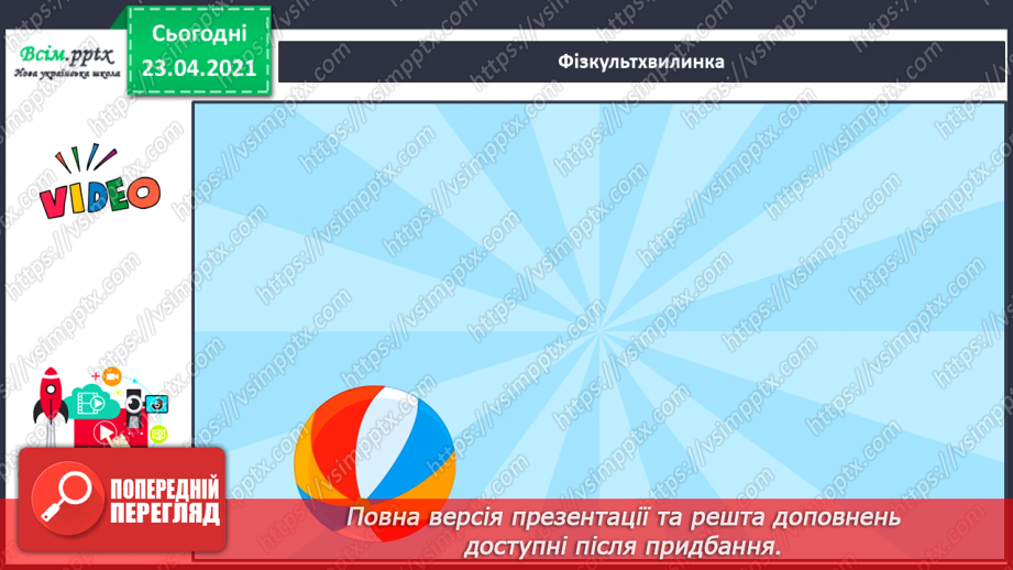 №009 - Звук [а], позначення його буквою «а» (а А). Виділення звука [а] в словах. Взаємне розміщення предметів. Факти і думки. Друкування букв20