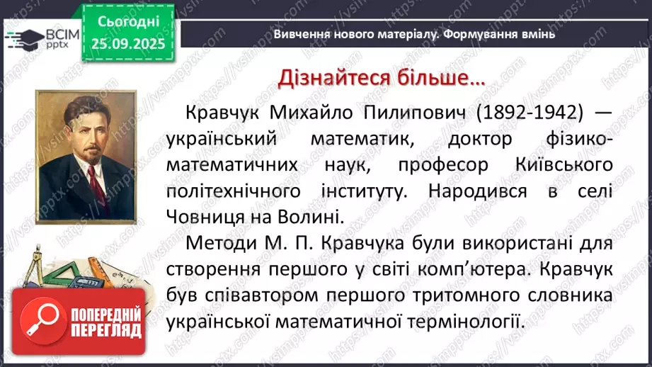 №018 - Дії зі степенями.4 №018 - Дії зі степенями.4