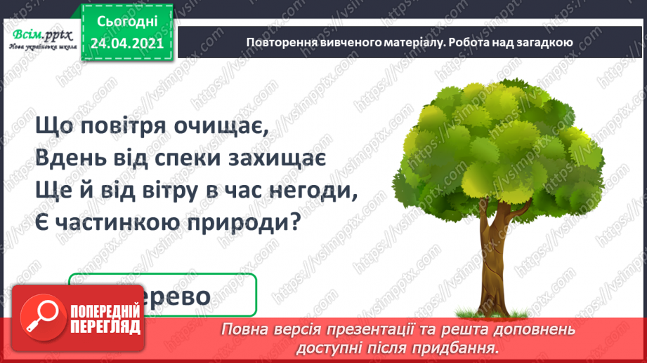 №141 - Букви Д і д. Письмо малої буквид. Текст. Заголовок. Головна думка.2