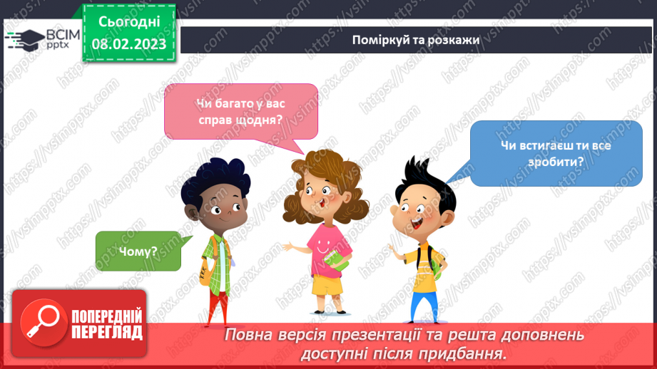 №068 - Дні тижня. Плани на тиждень.16 №068 - Дні тижня. Плани на тиждень.16
