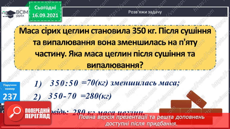 №023 - Формування уміння розв’язувати задачі, що містять збільшення ( зменшення) числа у кілька разів.  Повторення видів кутів.8