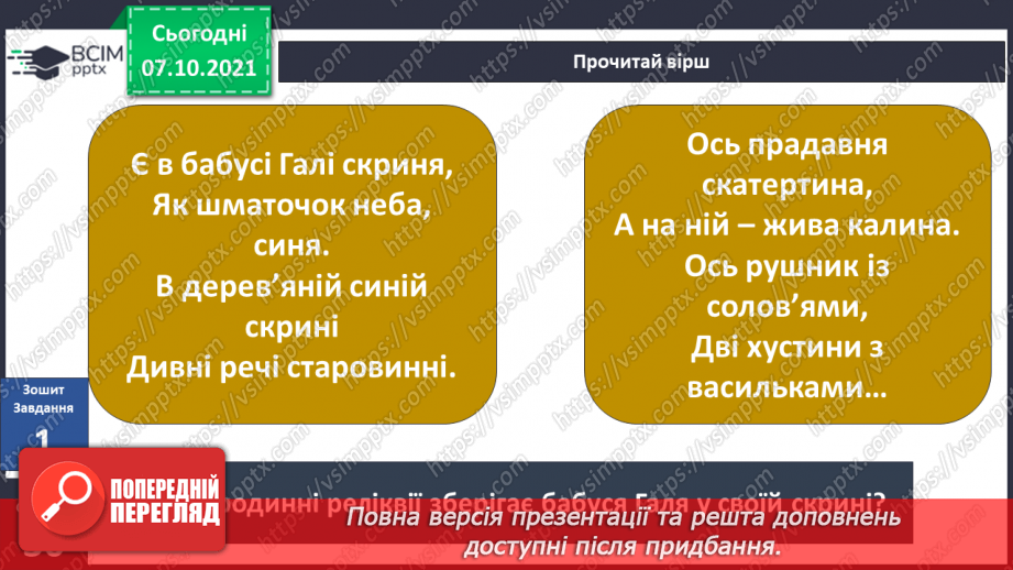 №024 - Про які факти можуть «розповісти» родинні реліквії? Комікс: «Як діяти з незнайомими предметами?»15 №024 - Про які факти можуть «розповісти» родинні реліквії? Комікс: «Як діяти з незнайомими предметами?»15