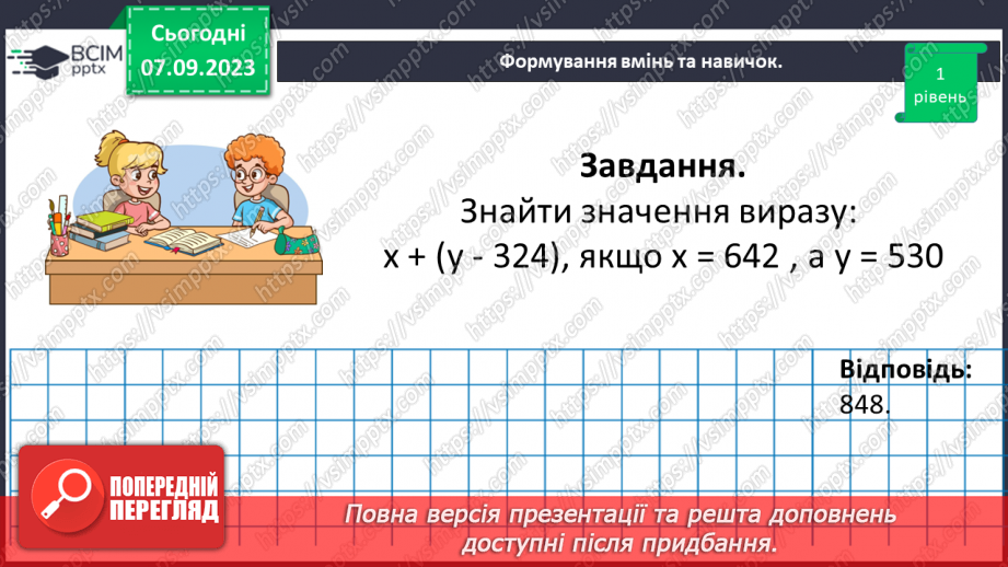 №002 - Числові та буквені вирази . Формули. Рівняння.25