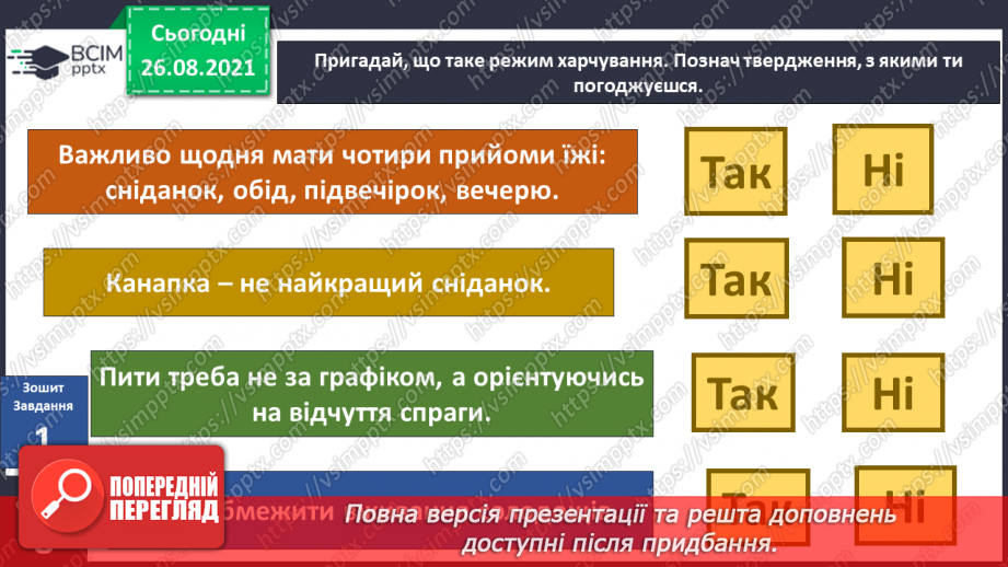 №005 - Чому важливо дотримуватися режиму харчування?26