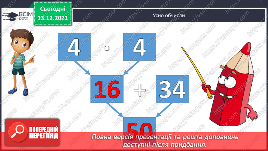 №088 - Таблиця  множення  числа  5. Схематичне  зображення  умови  складеної  задачі, що  містить  дію  множення.3