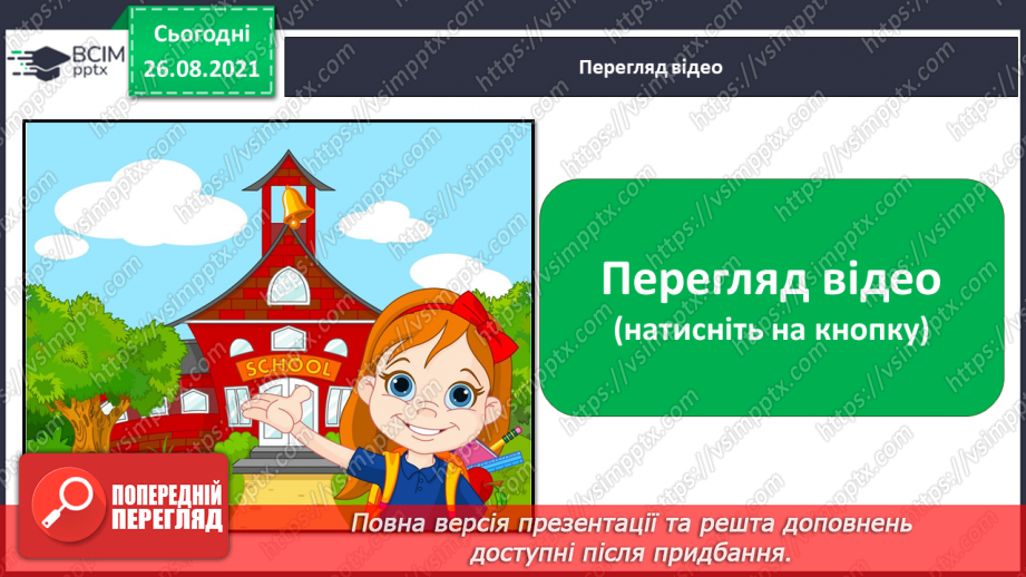 №008 - Школа. Л. Левицька. Осінь чарівна. В. Гринько. День у день. Ребуси12