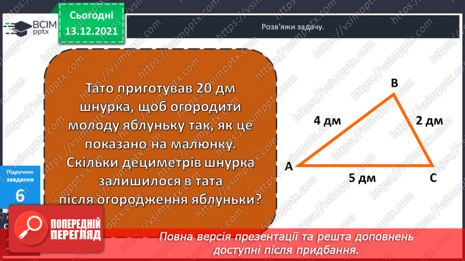 №072 - Складання  виразів  із  змінною. Задача  на  3  дії, яка  є  комбінацією  простих  задач  вивчених  видів.13