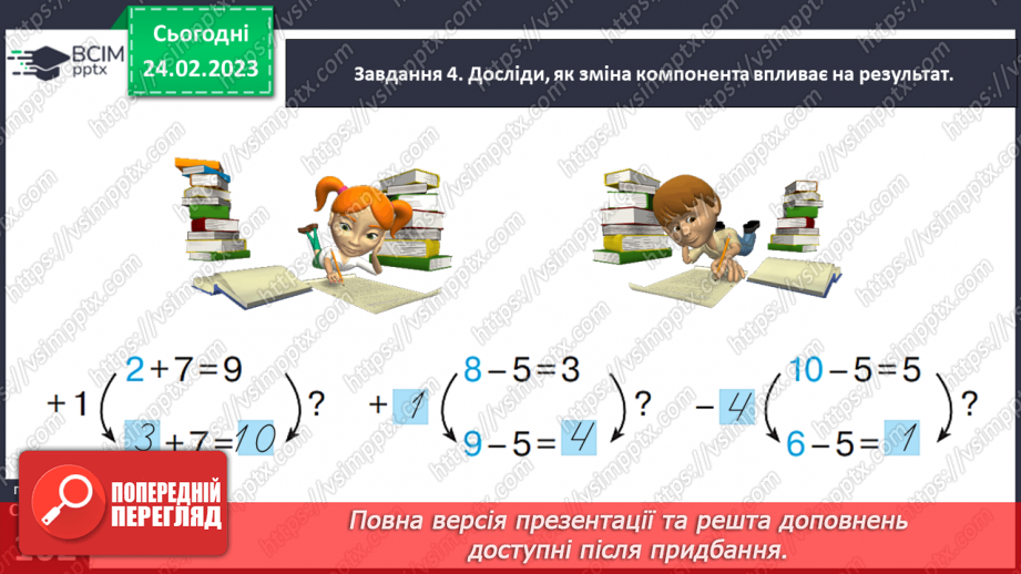 №0099 - Досліджуємо таблиці віднімання чисел другої п’ятірки.28