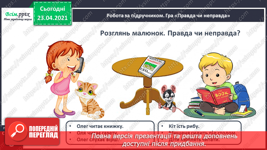 №005 - Слово і речення. Складання речень за малюнком і поданими словами. Підготовчі вправи до друкування букв8