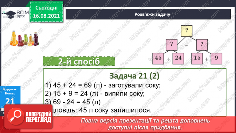 №003 - Порівняння чисел. Назви чисел при додаванні і відніманні.19