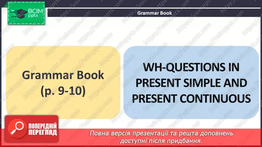 №010 - ГР4 Wh-питання в теперішньому простому та теперішньому тривалому часах. Вдосконалення граматичних навичок.15