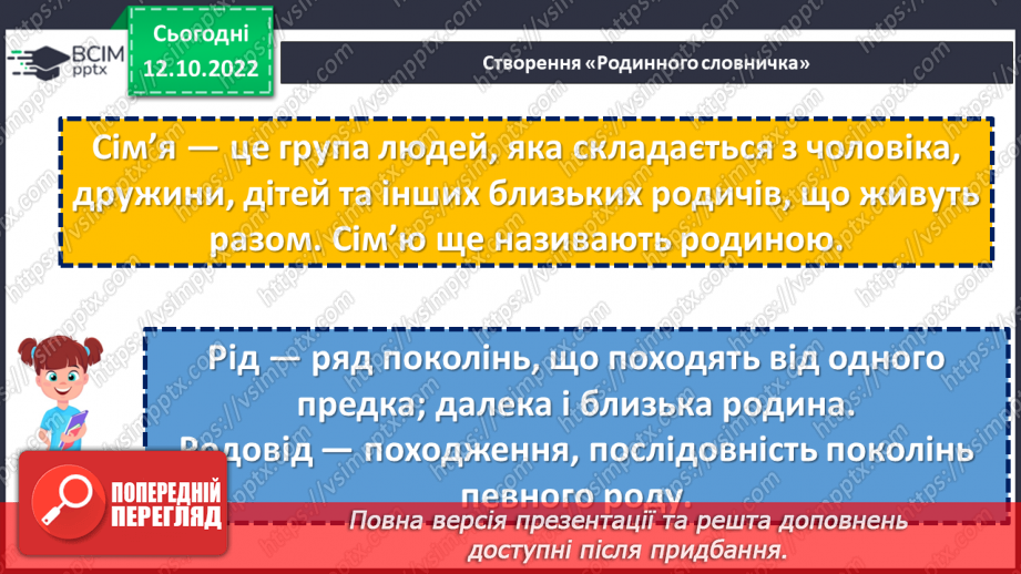 №033 - Батькова хата усім багата. Леся Вознюк «Диво-татусь». Виразне читання вірша. (с. 32)18