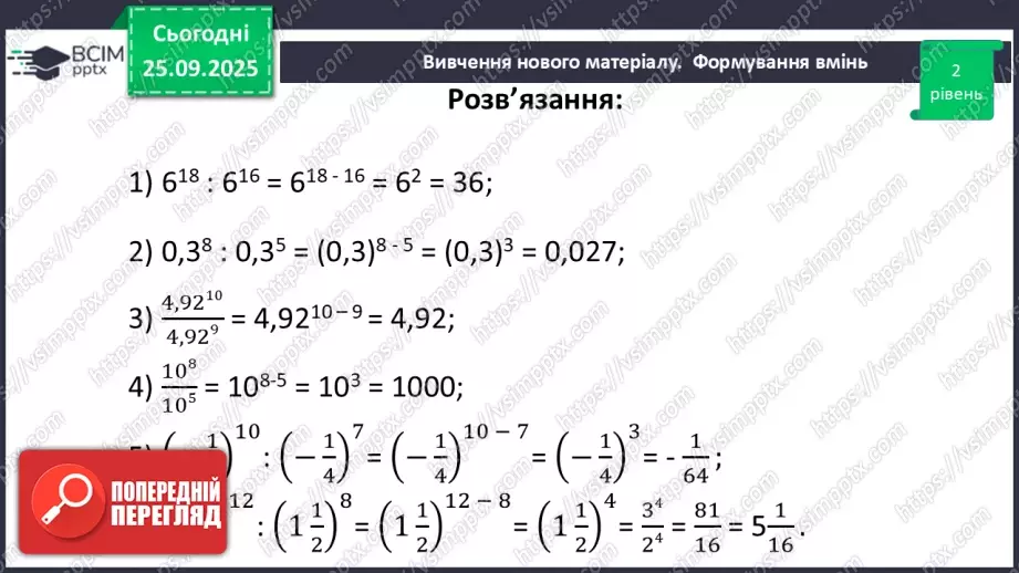 №018 - Дії зі степенями.34 №018 - Дії зі степенями.34