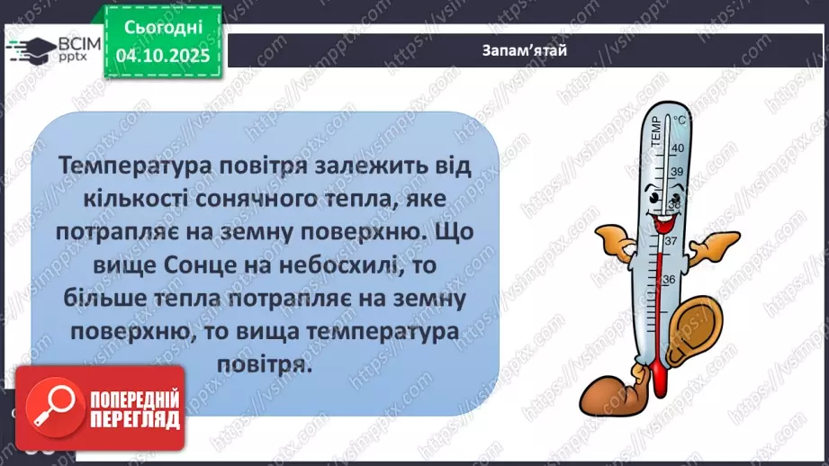 №0021 - Погода. Прогноз погоди.11 №0021 - Погода. Прогноз погоди.11