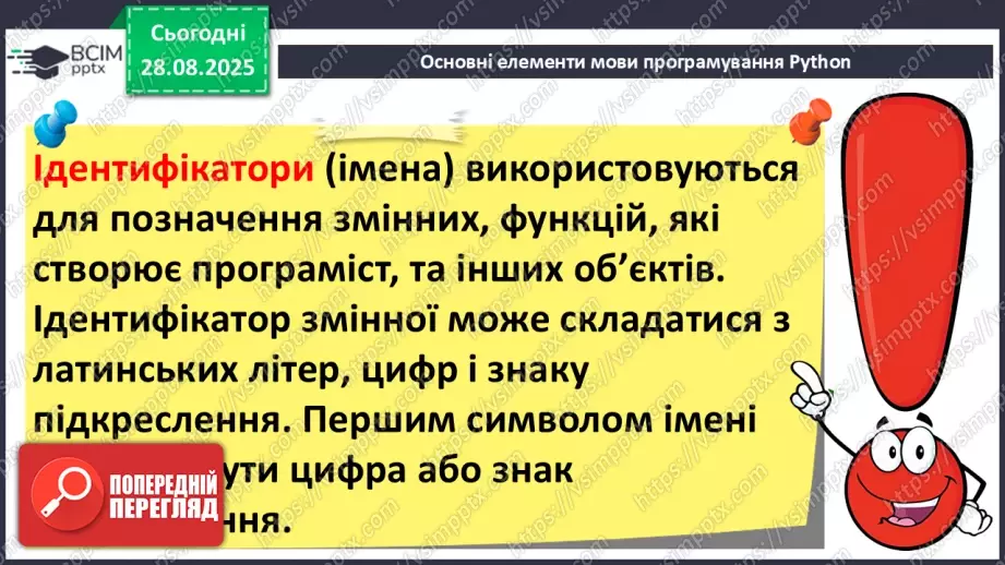 №006 - Інструктаж з БЖД. Основні елементи мови програмування Python.10 №006 - Інструктаж з БЖД. Основні елементи мови програмування Python.10