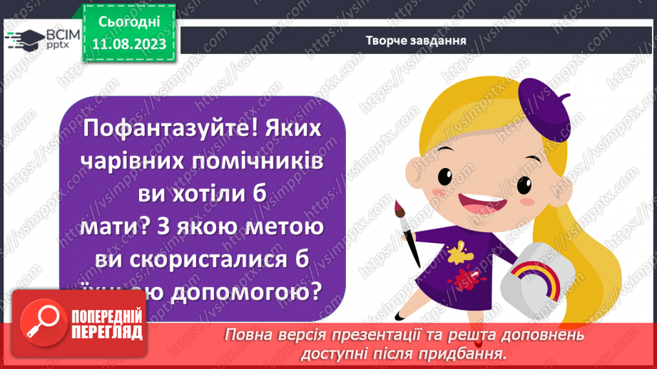 №09 - Збірка народних казок «Дитячі та родинні казки братів Ґрімм». Німецька народна казка «Пані Метелиця»13