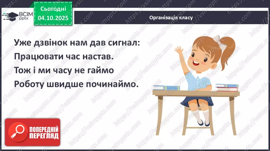 №021 - Узагальнення вивченого з теми: «Дихання як властивість живого. Будова й функції1 №021 - Узагальнення вивченого з теми: «Дихання як властивість живого. Будова й функції1