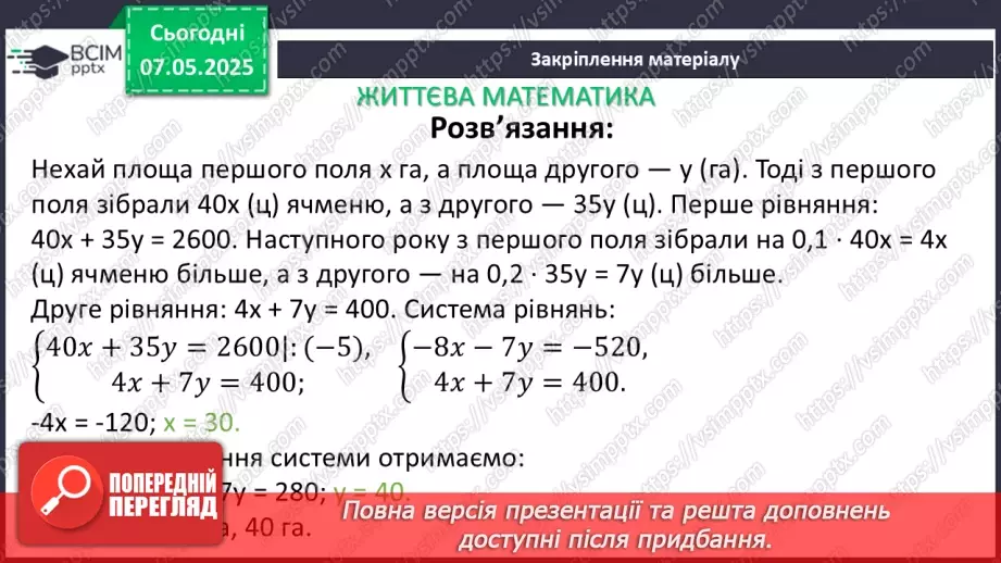 №102 - Підсумкова контрольна робота. _22