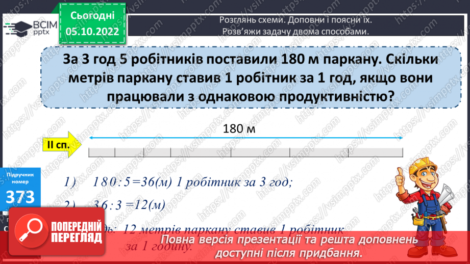 №038 - Дослідження і розв’язування задач різними способами12