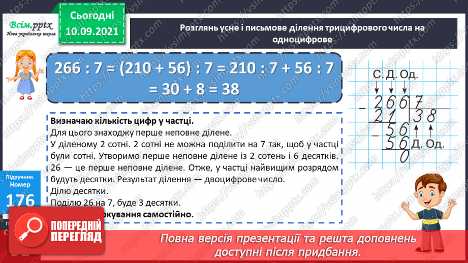 №017 - Письмове ділення. Задачі на спільну роботу.10