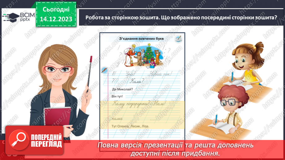 №110 - Написання розділових знаків ! ? , . Записування речень із ними. Розвиток зв’язного мовлення:18 №110 - Написання розділових знаків ! ? , . Записування речень із ними. Розвиток зв’язного мовлення:18