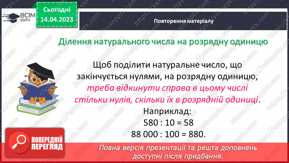 №159 - Арифметичні дії з натуральними числами та їх властивості. Квадрат і куб числа. Порядок виконання арифметичних дій у виразах. Ділення з остачею.16