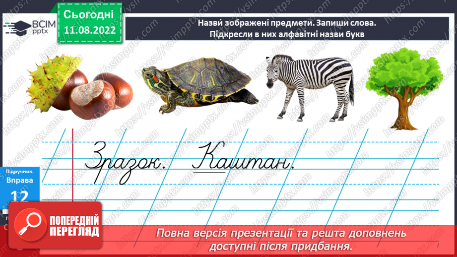 №003 - Український алфавіт. Букви, які позначають приголосні звуки. Вимова і правопис слова алфавіт.14