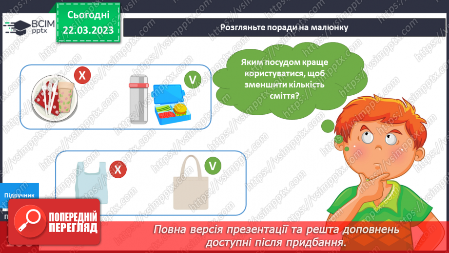 №087 - Як зробити Землю ще  чистішою. Готуємося до Дня Землі.4