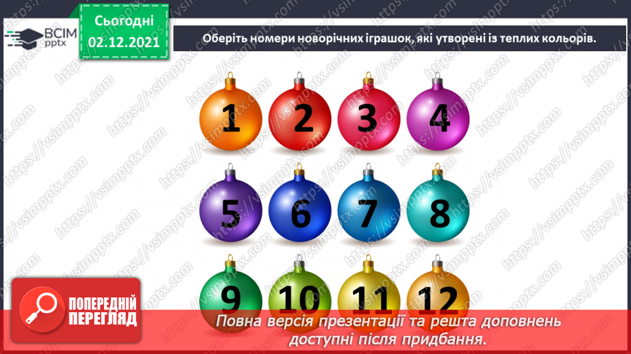 №015-16 - Узагальнення. Відповіді на запитання і завдання. Підготовка до різдвяноноворічних свят12