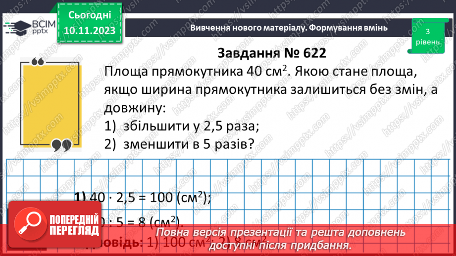 №057 - Розв’язування вправ і задач на пряму пропорційну залежніть. Самостійна робота №7.8