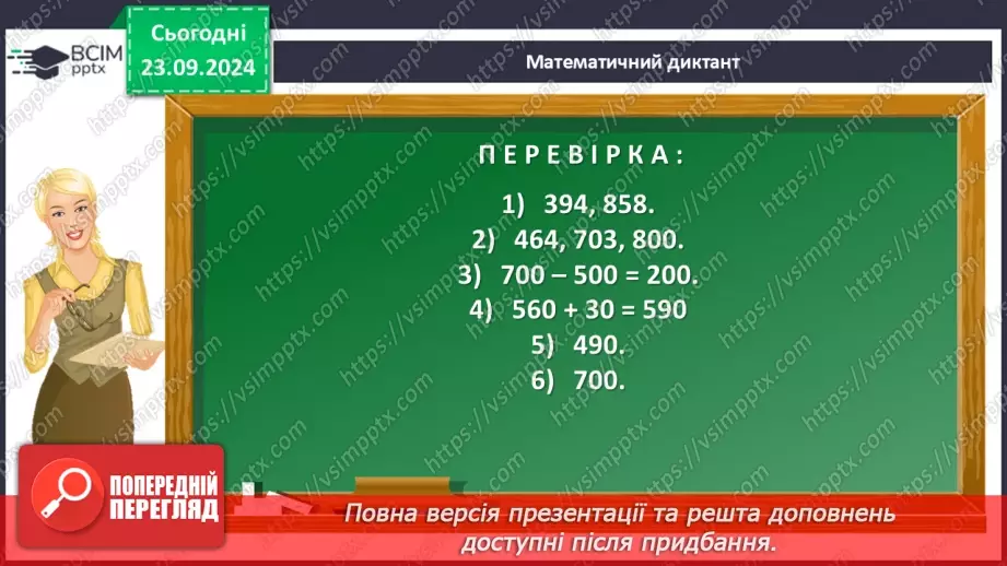 №011 - Письмове додавання і віднімання в межах 100010