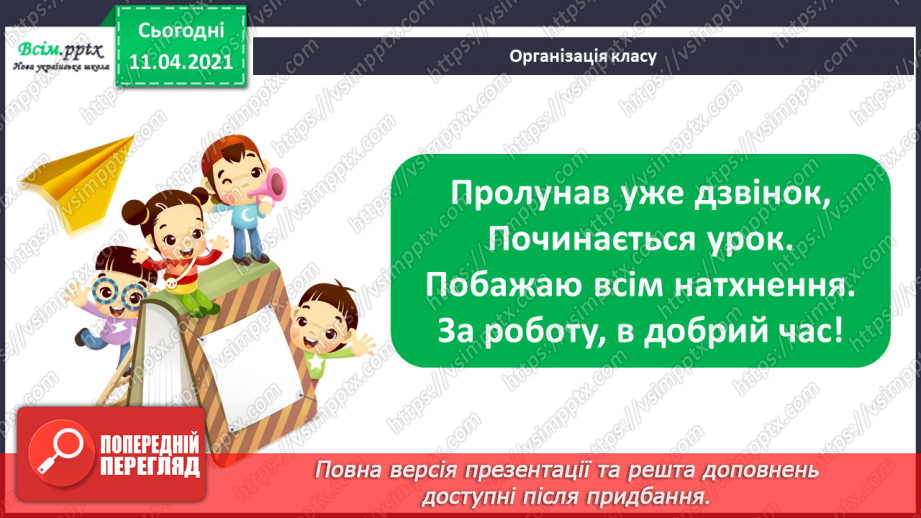 №055 - Таблиці додавання і віднімання числа 3. Задачі на збільшення (зменшення ) числа на кілька одиниць.1