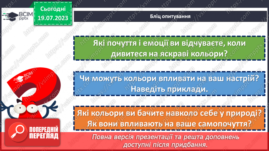 №29 - Кінець чорно-білого світу. Мої яскраві кольори.3 №29 - Кінець чорно-білого світу. Мої яскраві кольори.3