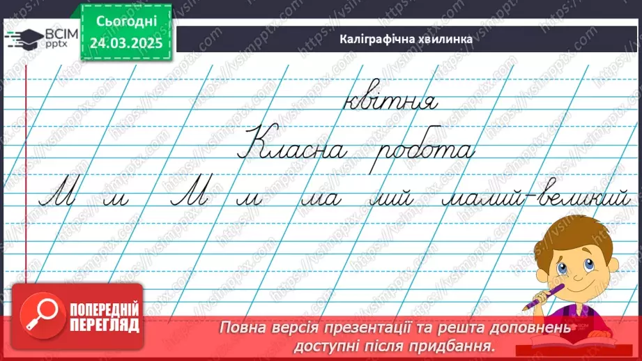 №183 - Повторення написання великих букв А, Л, М13