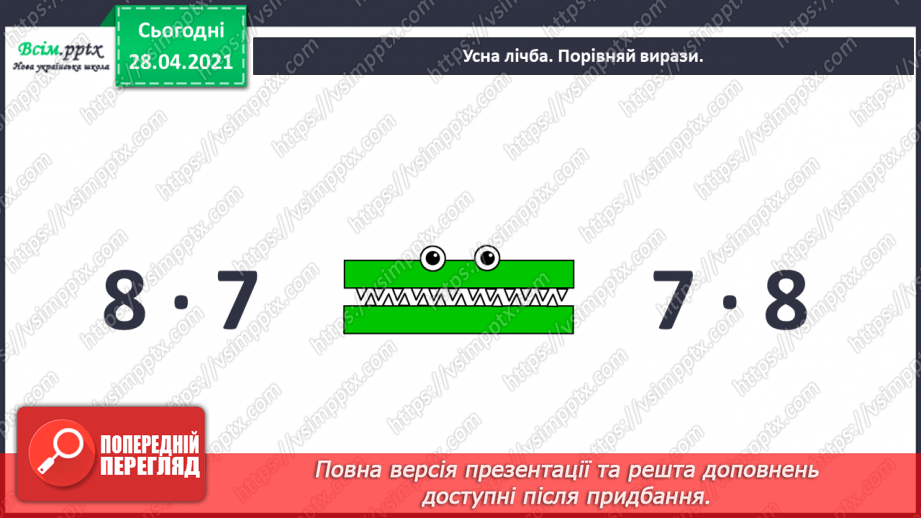 №049 - Дроби. Знаходження частини від числа. Розв¢язування задач.4