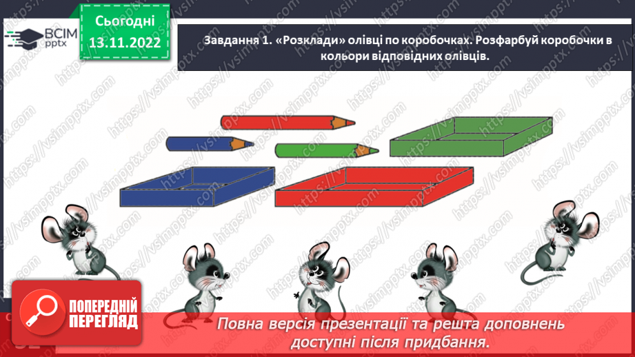 №0052 - Вимірюємо довжини відрізків. 1 сантиметр — 1 см.12