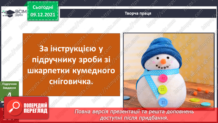 №048 - Як протидіяти негідним учинкам? Комікс: «Які вчинки добрі?»9 №048 - Як протидіяти негідним учинкам? Комікс: «Які вчинки добрі?»9