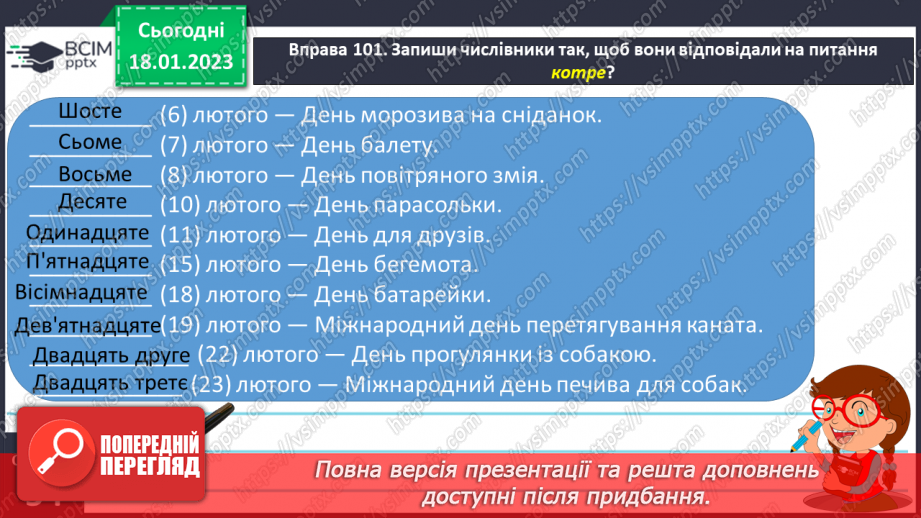 №069 - Вимова і запис числівників, які використовують для запису дати в зошиті. Вимова і правопис слів сантиметр, дециметр.21