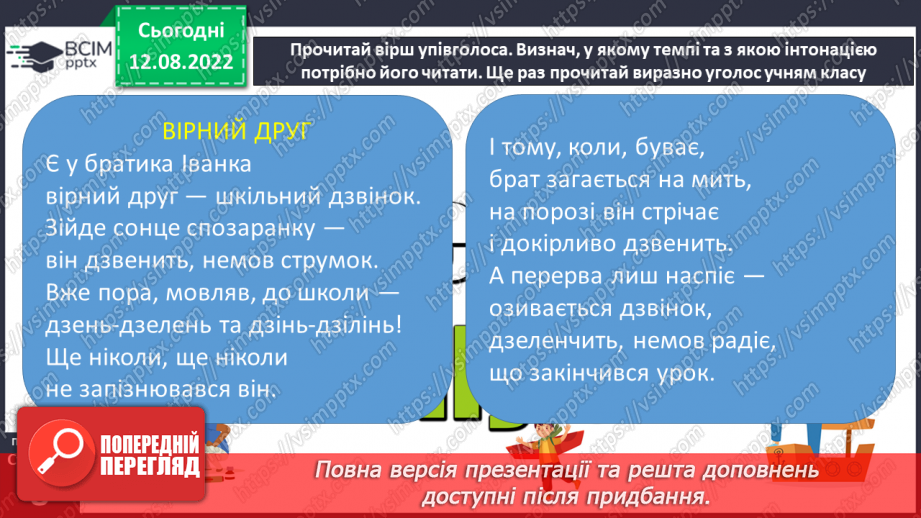 №005 - Вадим Скомаровський «Вірний друг». Добір інших заголовків до твору.12