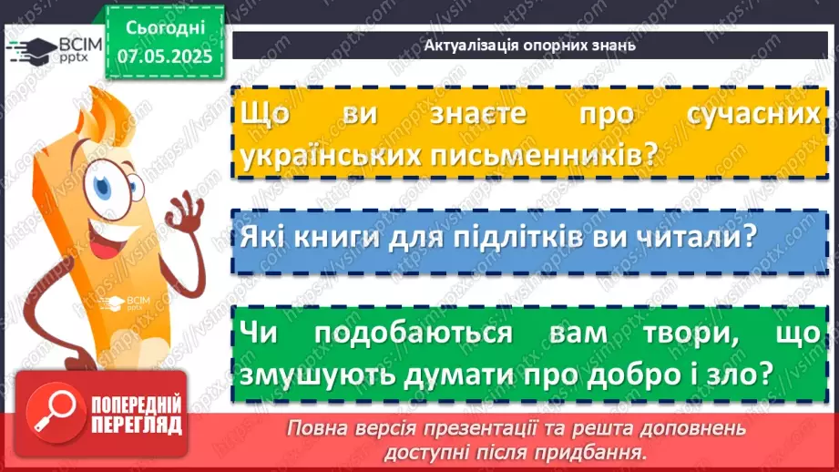 №68 - Урок позакласного читання №4.  Наталія Дев’ятко «Легенда про юну Весну»4 №68 - Урок позакласного читання №4.  Наталія Дев’ятко «Легенда про юну Весну»4