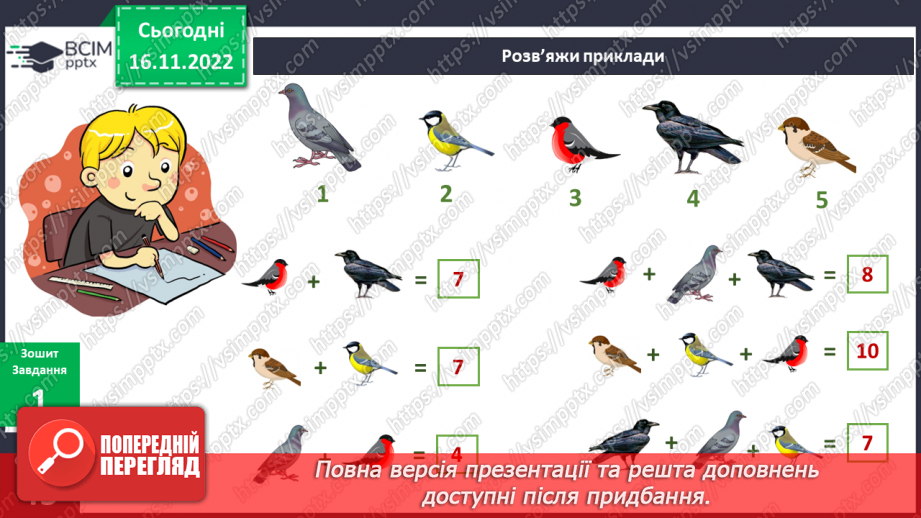 №042 - Рослини і тварини взимку.21 №042 - Рослини і тварини взимку.21