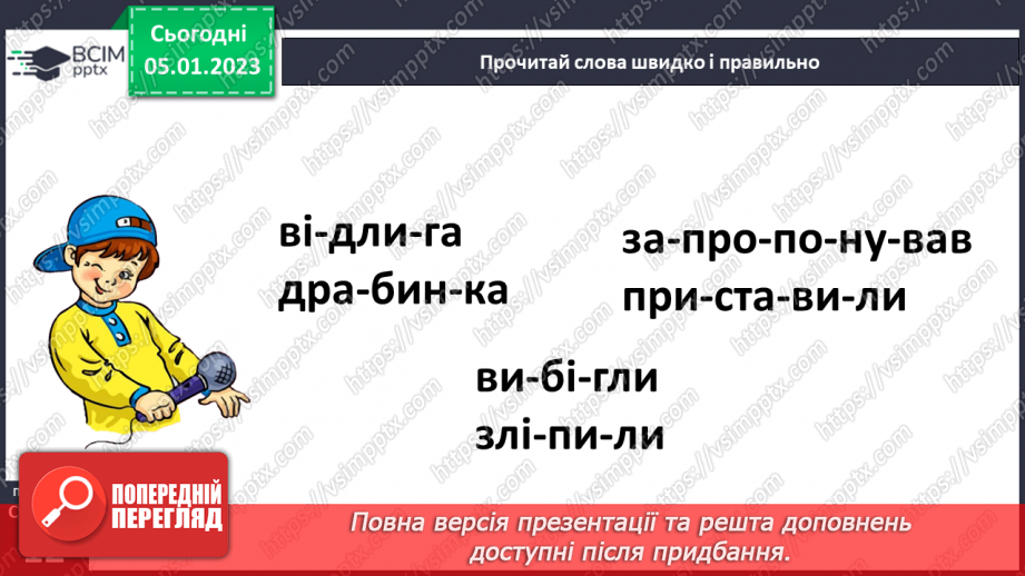 №0061 - Закріплення вміння читати. Робота з дитячою книжкою14