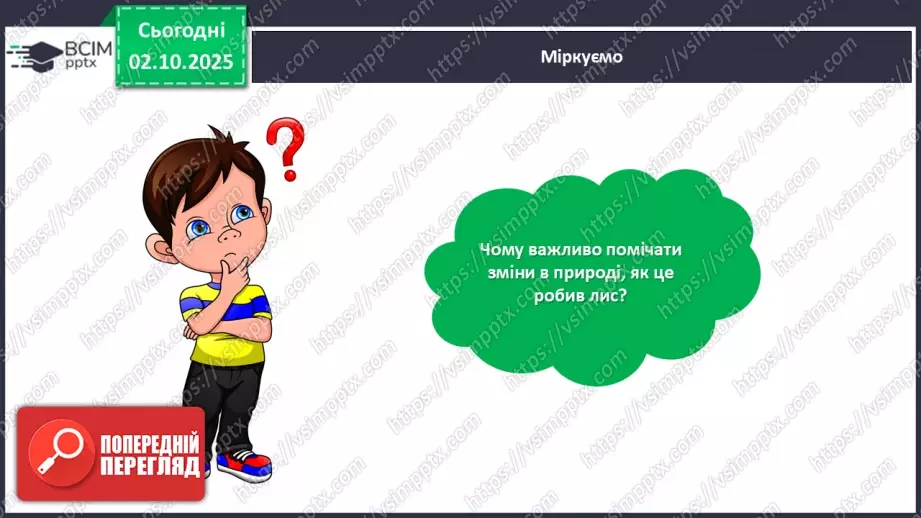 №027 - Позакласне читання. Василь Голобородько «Лис».24 №027 - Позакласне читання. Василь Голобородько «Лис».24