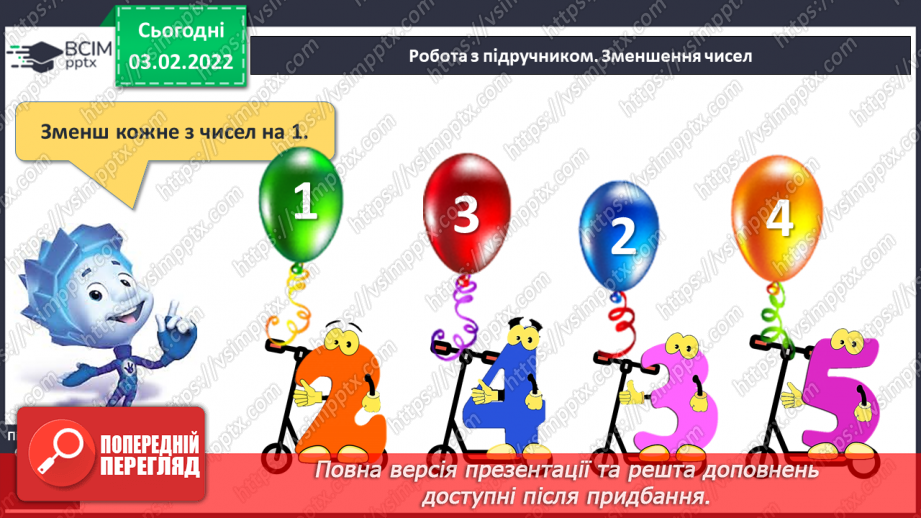 №085 - Додавання чисел. Обчислення виразів зручним способом. Складання і розв’язування задач12 №085 - Додавання чисел. Обчислення виразів зручним способом. Складання і розв’язування задач12