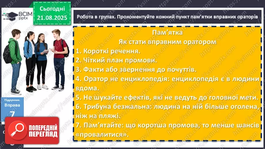 №001 - П/О. ГР1, ГР2, ГР3, ГР4. Вступ. Мова як засіб пізнання, впливу та головна ознака національної ідентичності17 №001 - П/О. ГР1, ГР2, ГР3, ГР4. Вступ. Мова як засіб пізнання, впливу та головна ознака національної ідентичності17