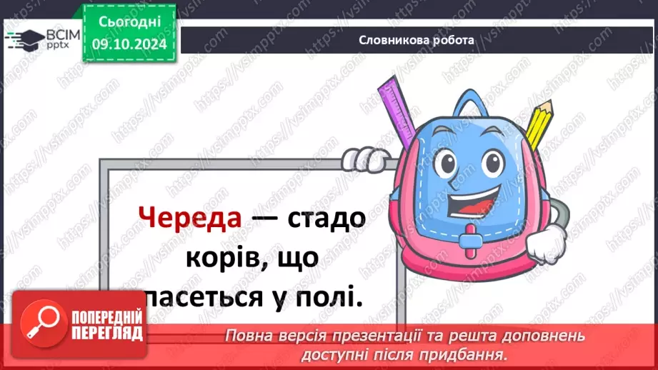 №030 - Осінні настрої. Осінь тривожна, таємнича і задумлива. Л. Костенко «Березовий листочок».20