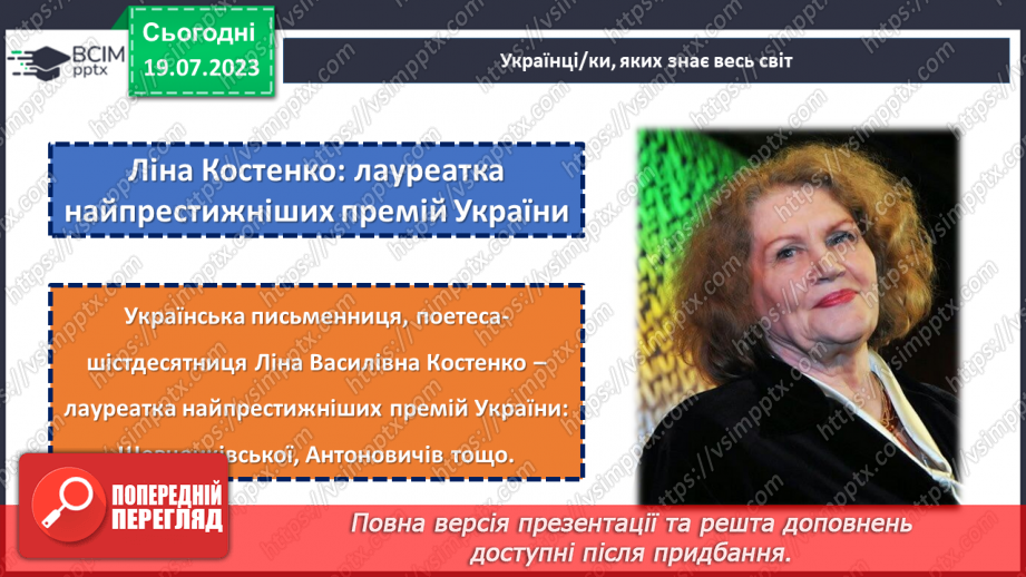 №04 - Кожен з нас унікальний. Розкриття особистості через самопізнання та взаємодію зі світом.14