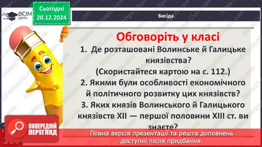 №17 - Волинь і Галичина в кінці ХІІ – середині ХІІІ ст. Утворення Волинсько-Галицького князівства2 №17 - Волинь і Галичина в кінці ХІІ – середині ХІІІ ст. Утворення Волинсько-Галицького князівства2