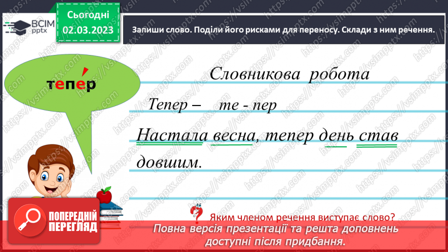 №095-96 - Коми при однорідних членах речення7 №095-96 - Коми при однорідних членах речення7